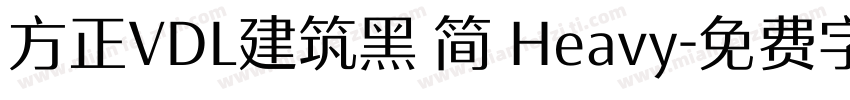 方正VDL建筑黑 简 Heavy字体转换